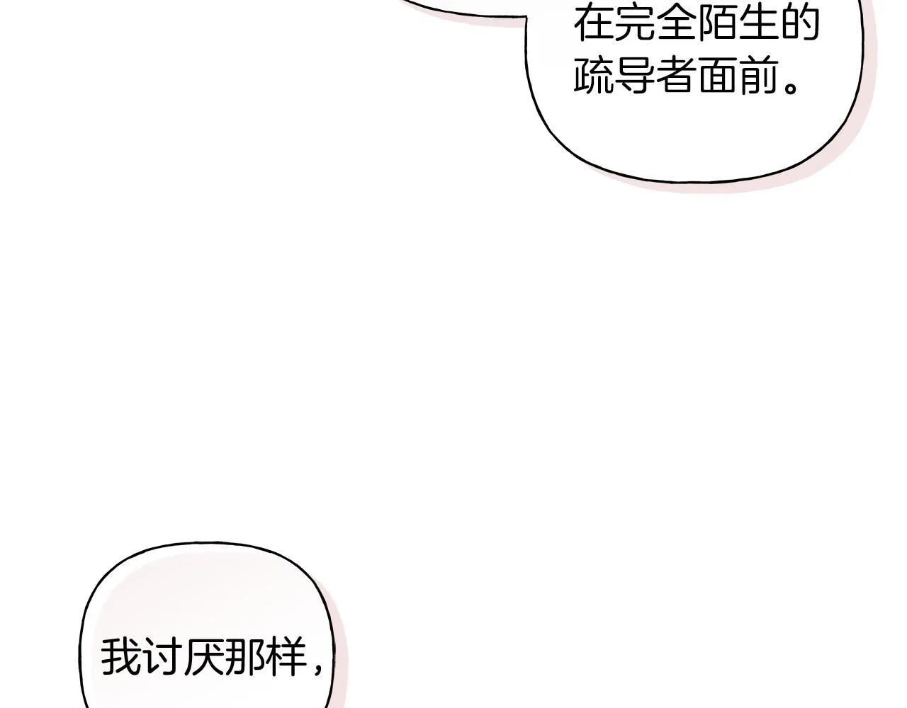 第15话 断绝联系 第48页