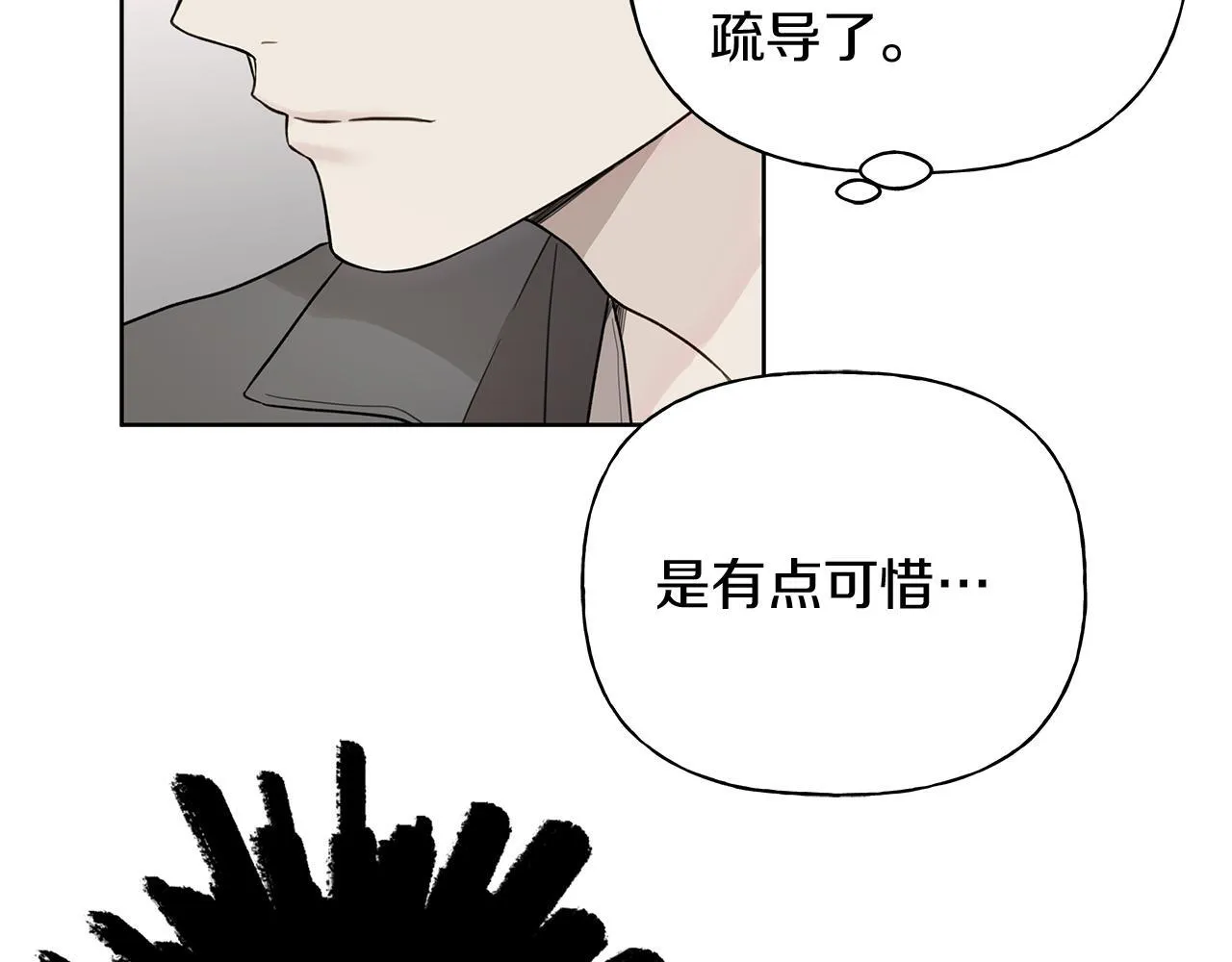 第12话 好消息 第10页