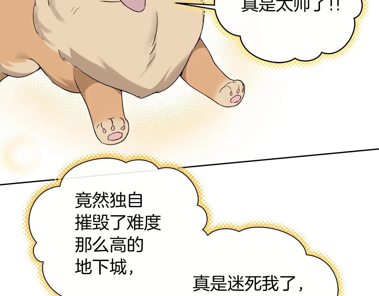 第12话 好消息 第49页