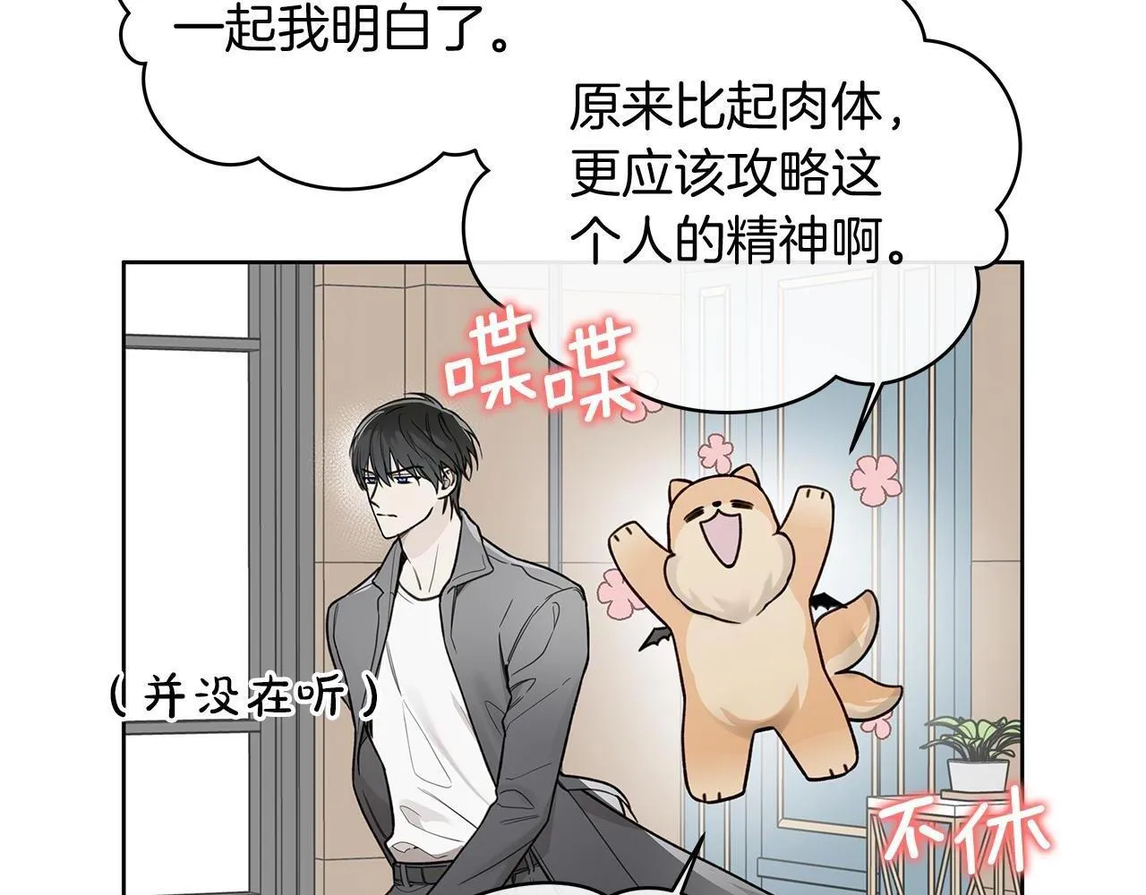 第12话 好消息 第66页