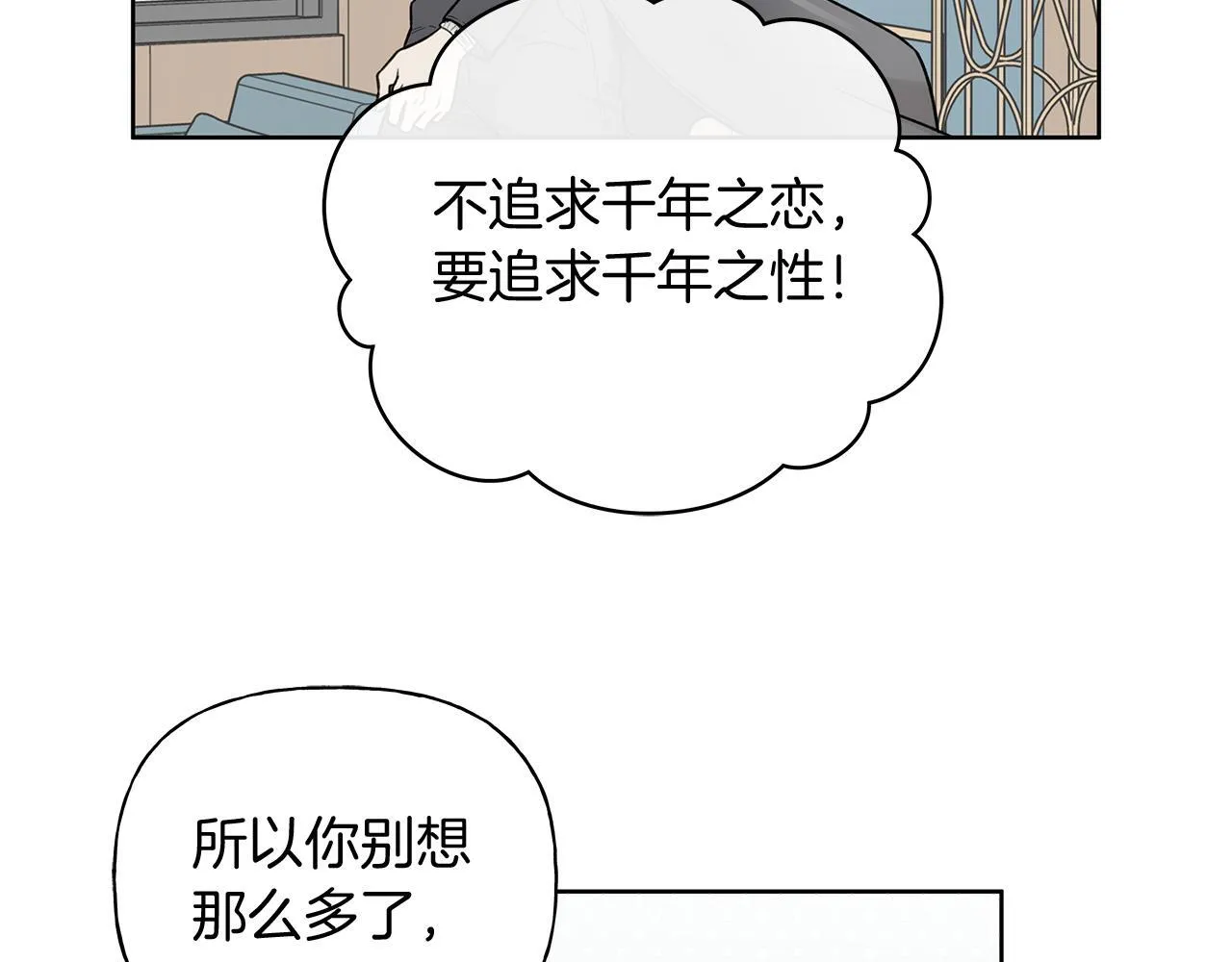 第12话 好消息 第67页