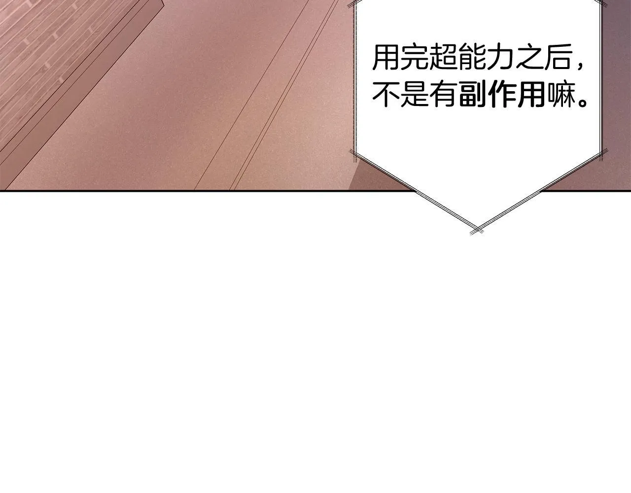 第1话 S级超能力者 第62页