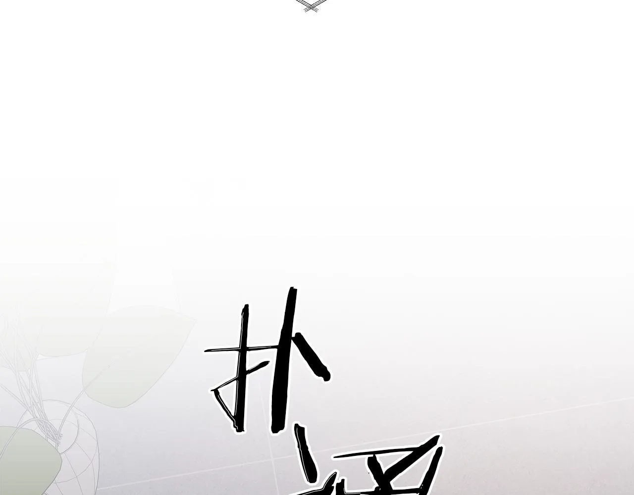 第1话 S级超能力者 第69页