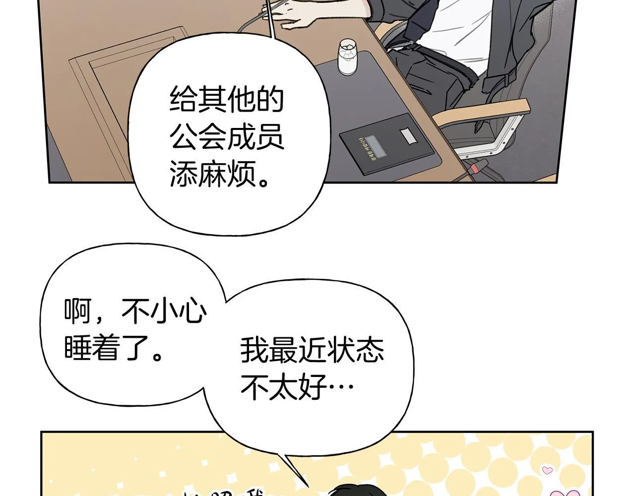 第1话 S级超能力者 第110页