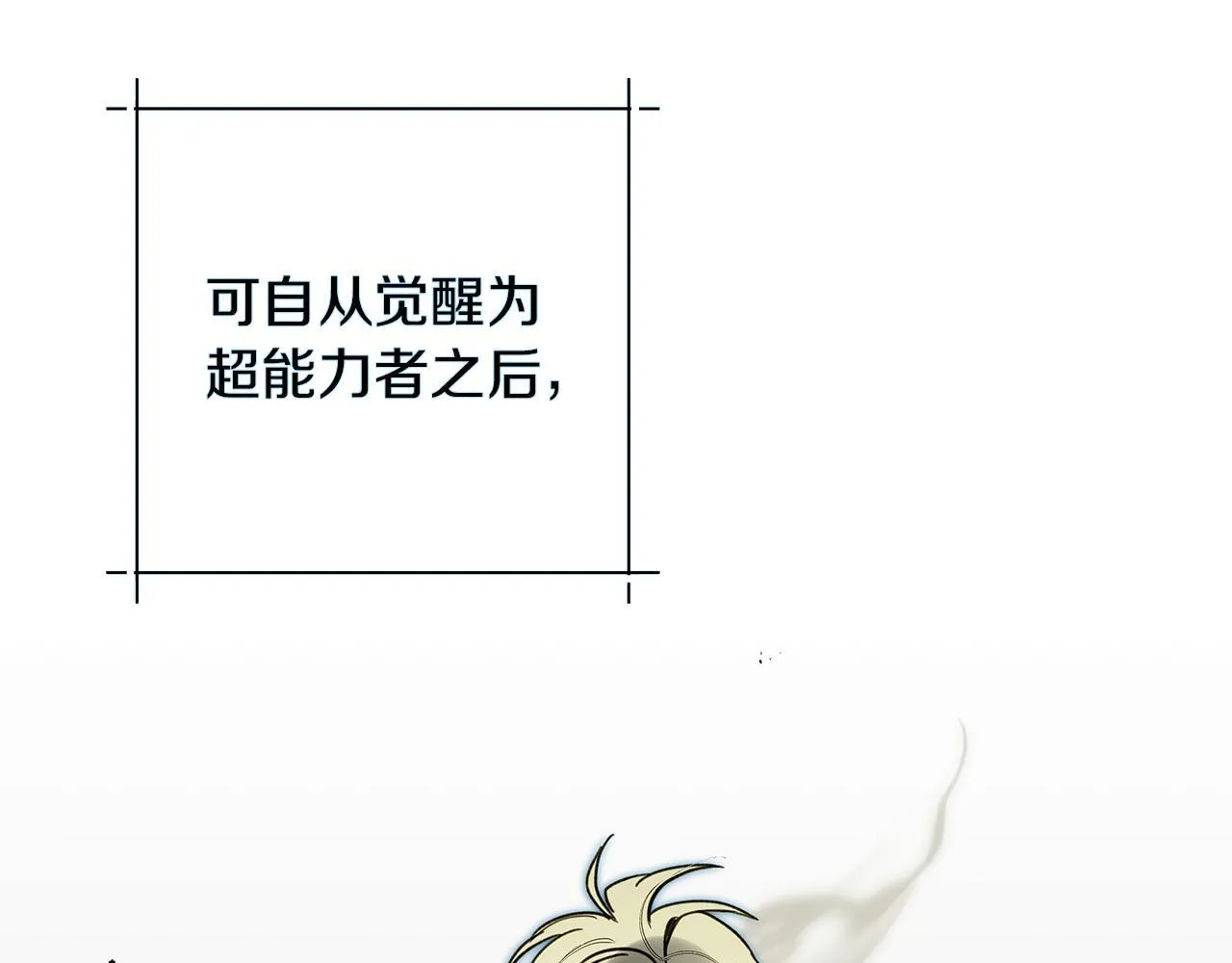 第1话 S级超能力者 第128页