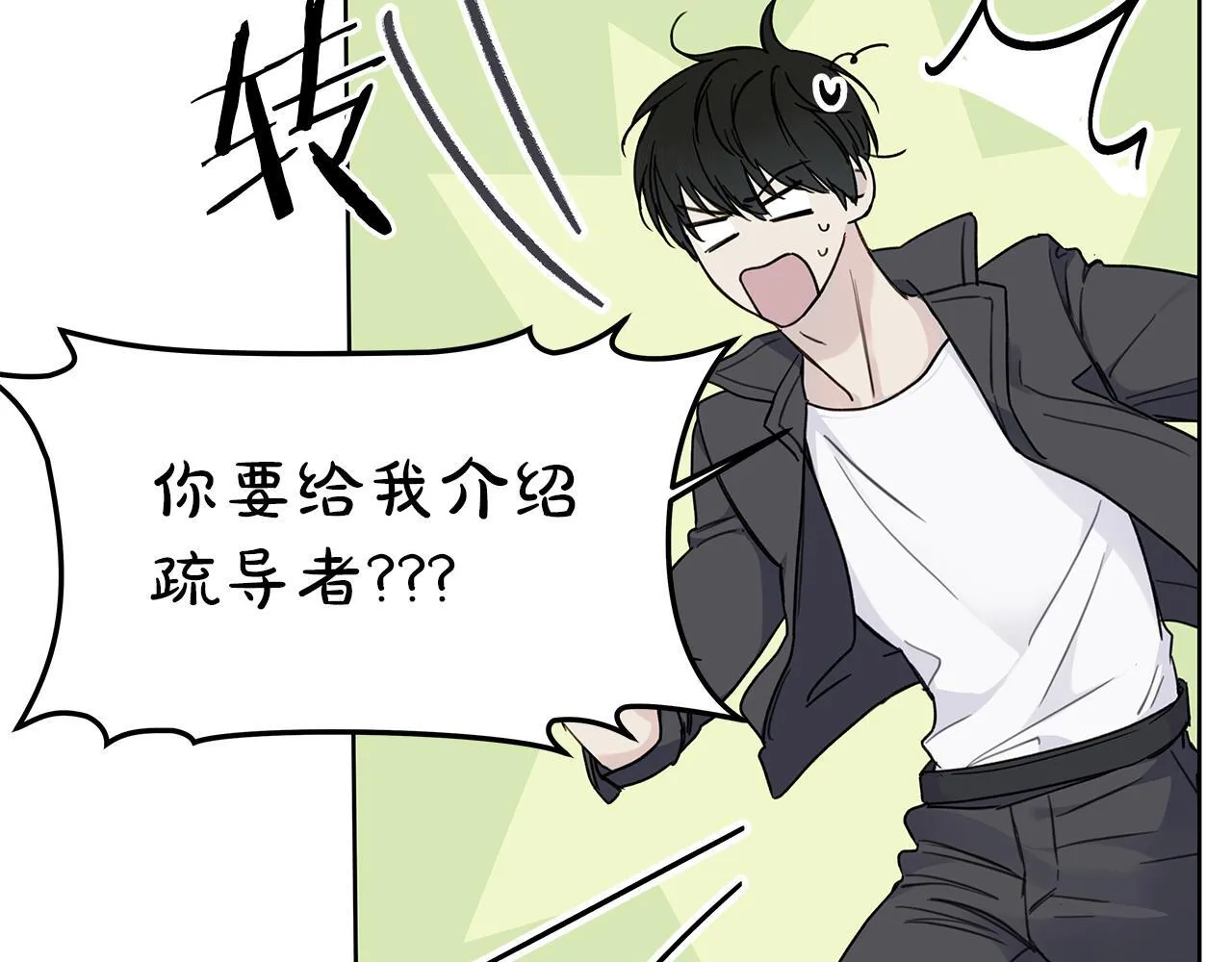 第1话 S级超能力者 第142页