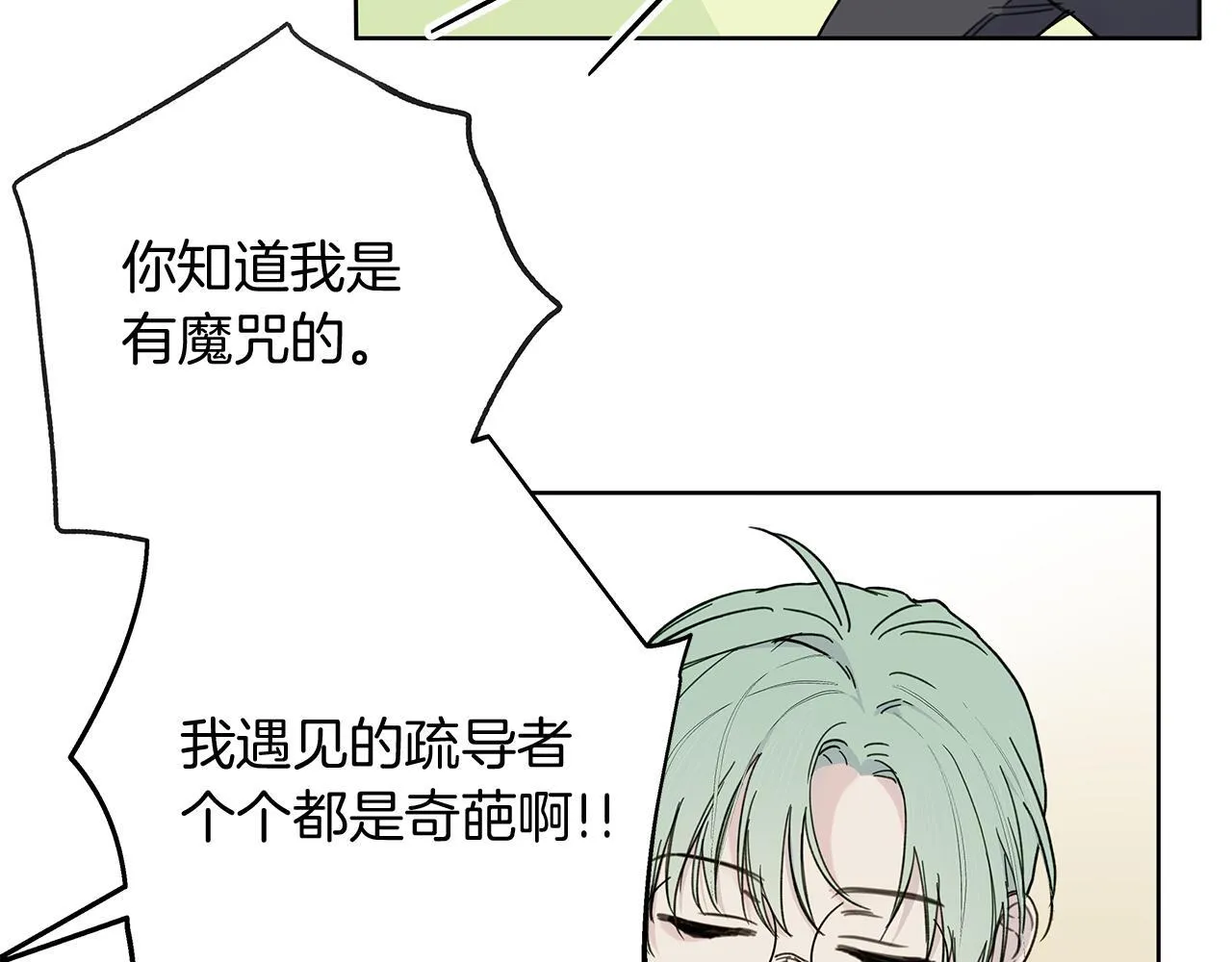 第1话 S级超能力者 第143页