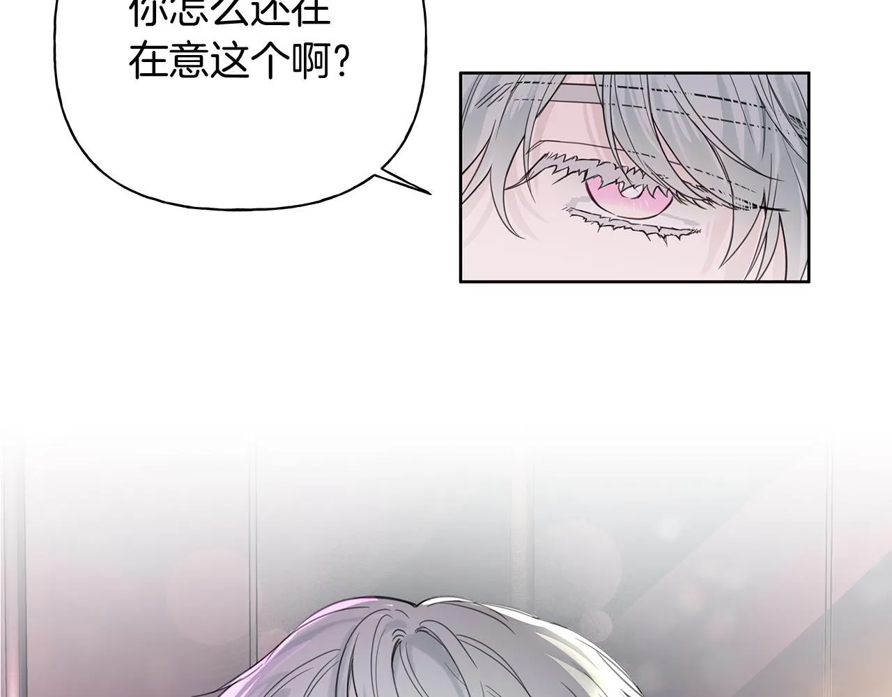 第8话 助攻上线 第3页