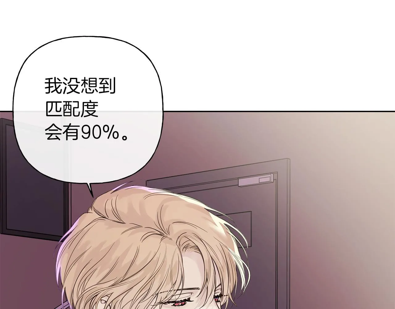 第8话 助攻上线 第6页