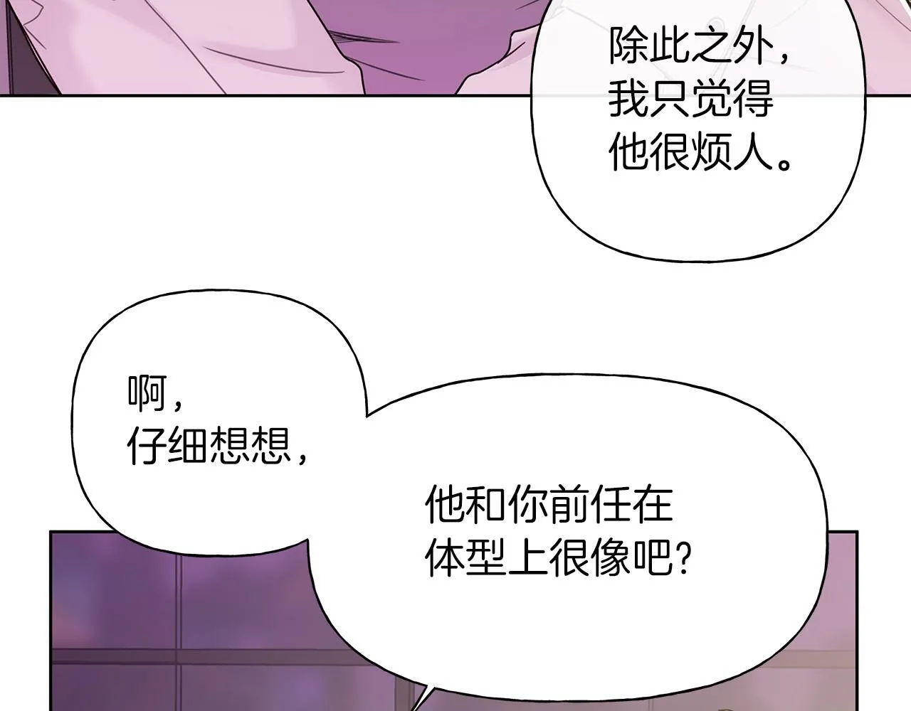 第8话 助攻上线 第8页