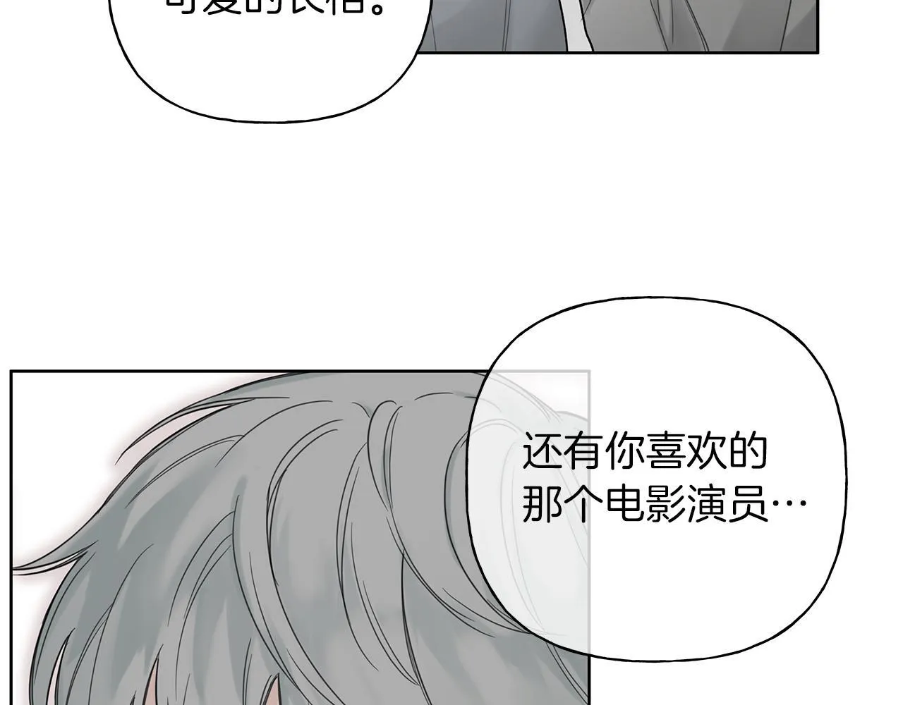 第8话 助攻上线 第11页