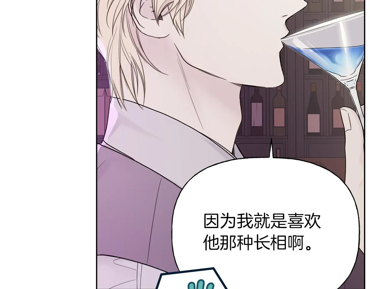 第8话 助攻上线 第14页