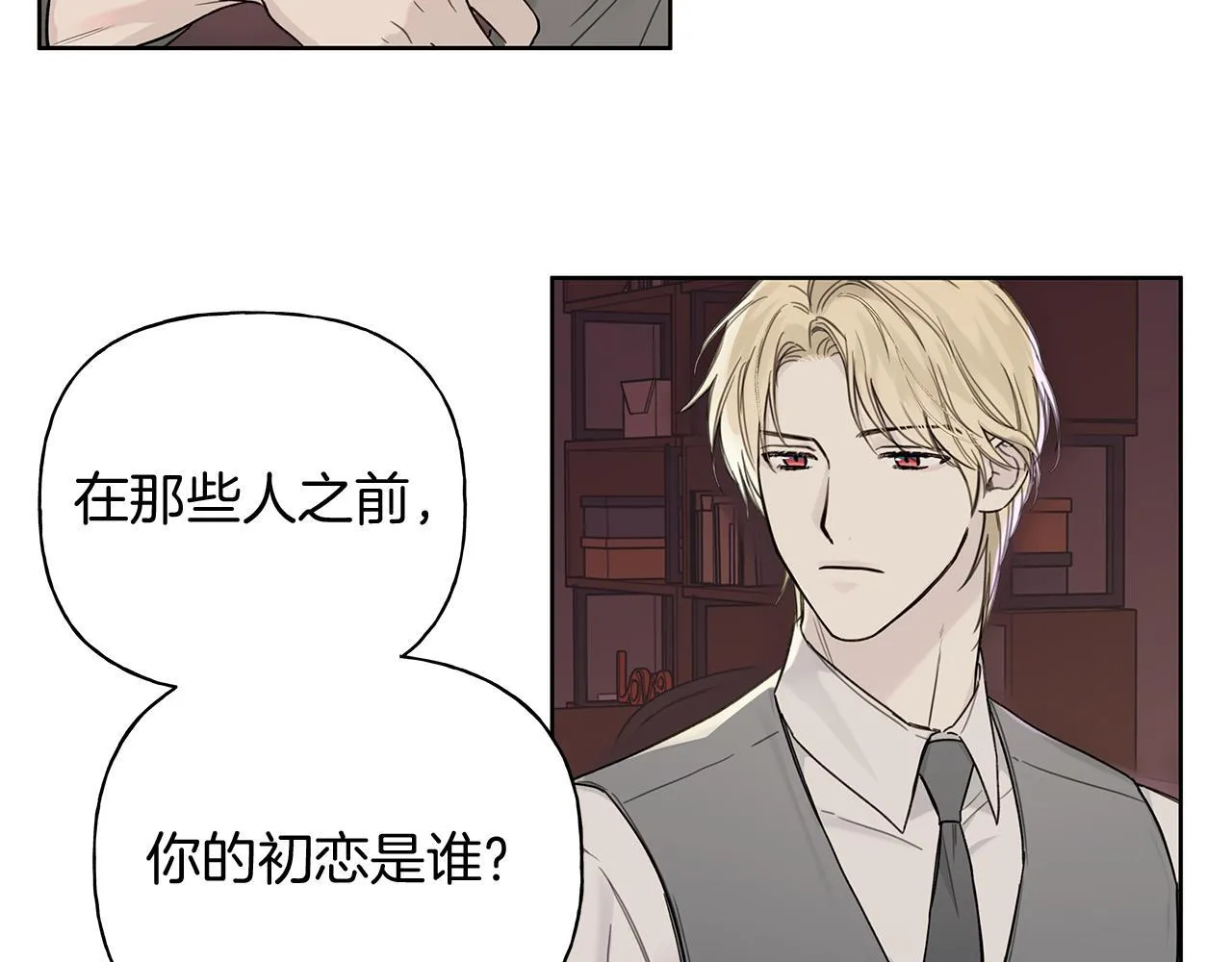 第8话 助攻上线 第18页