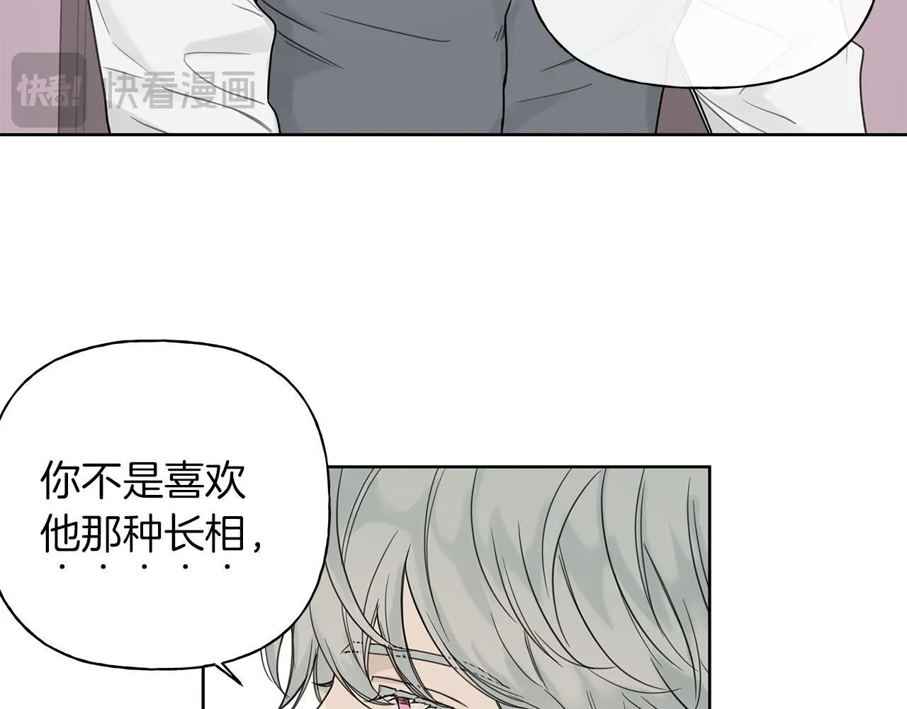 第8话 助攻上线 第21页