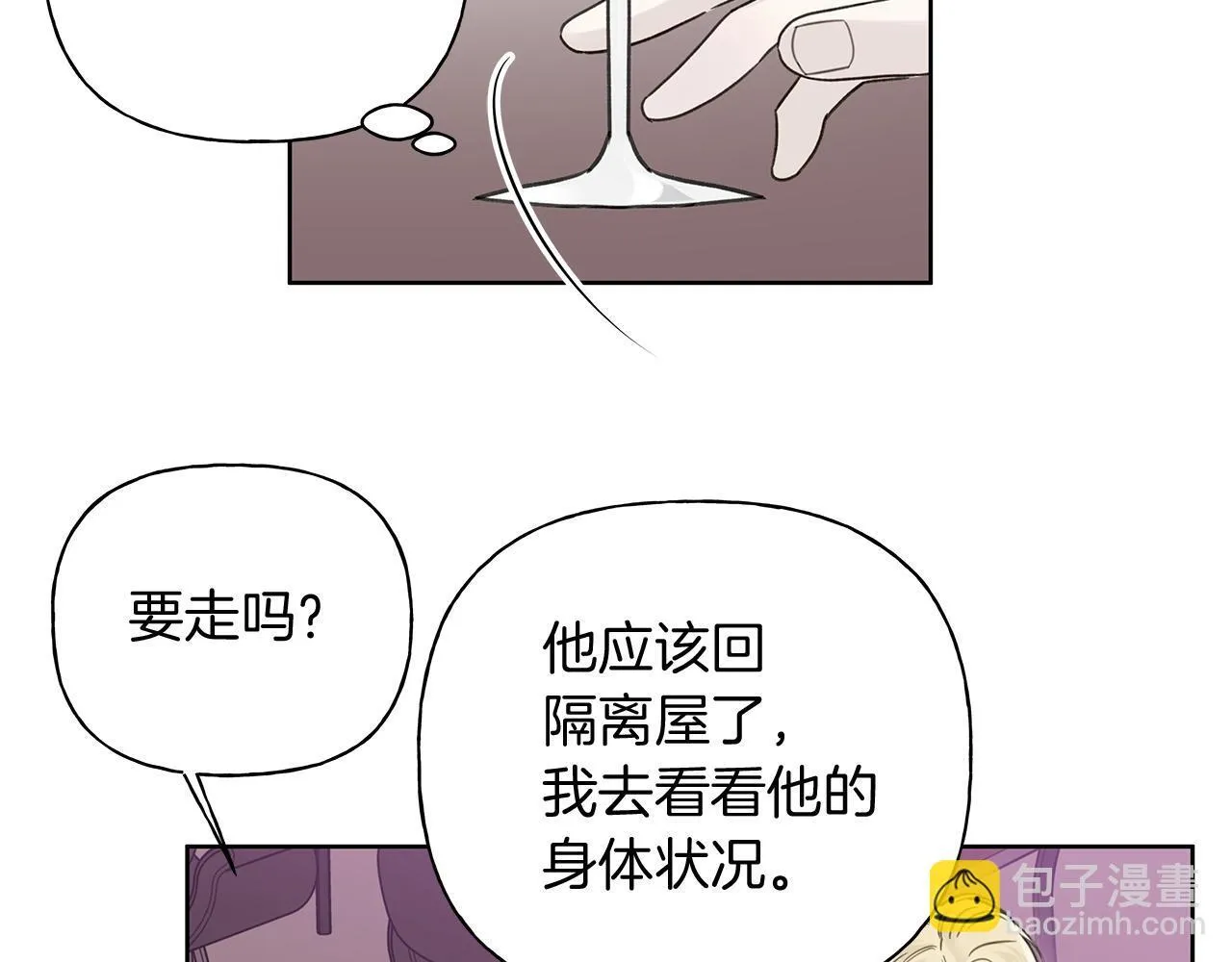 第8话 助攻上线 第31页