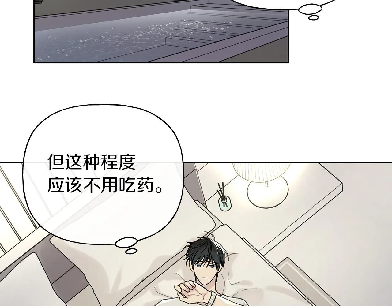 第8话 助攻上线 第43页