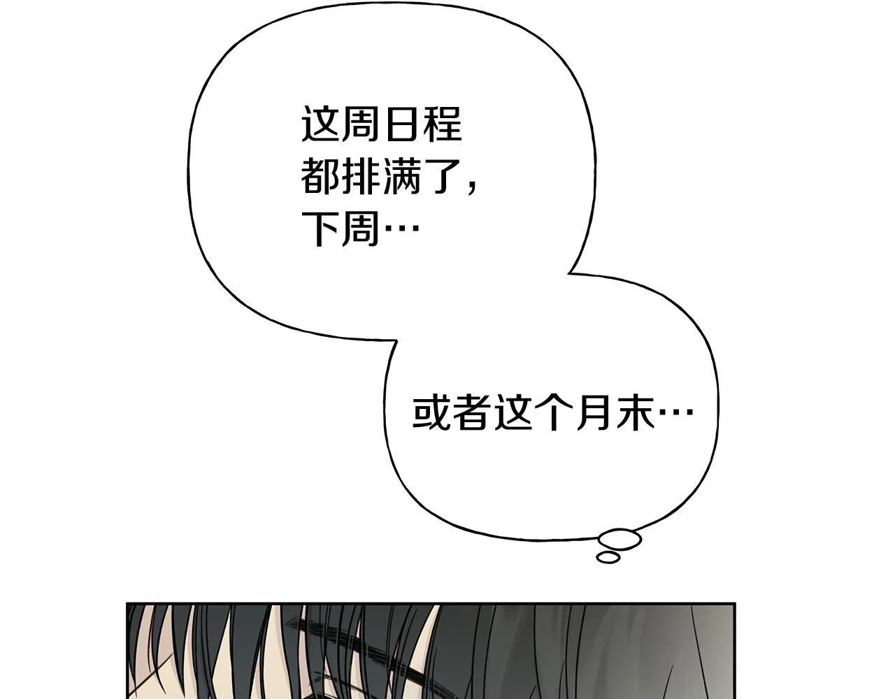 第8话 助攻上线 第49页