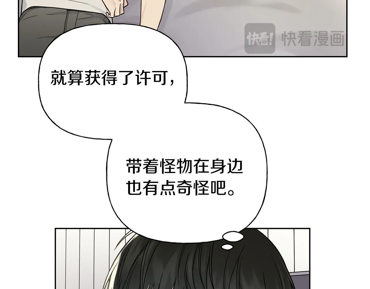 第8话 助攻上线 第52页