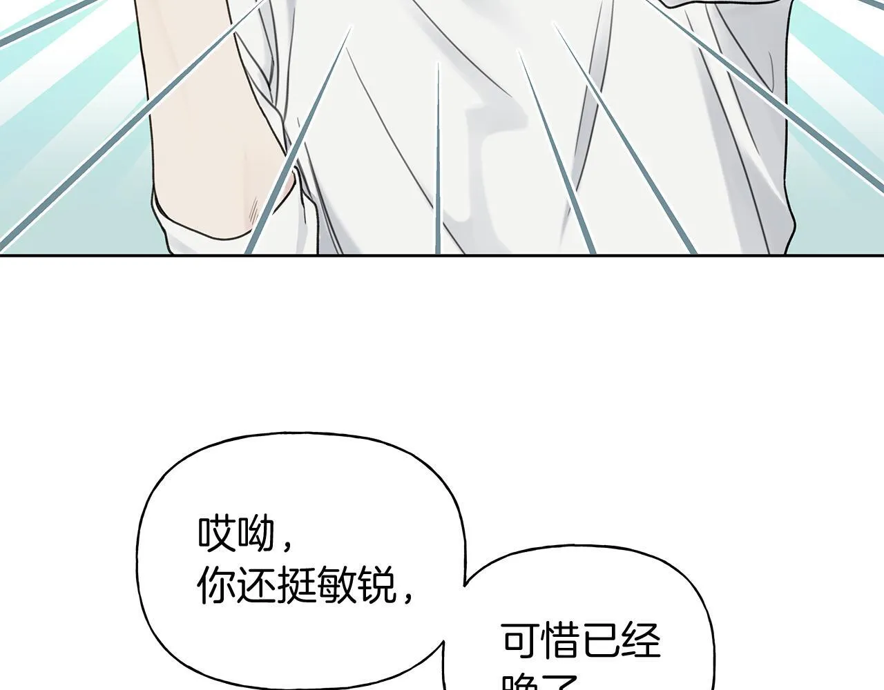 第8话 助攻上线 第61页