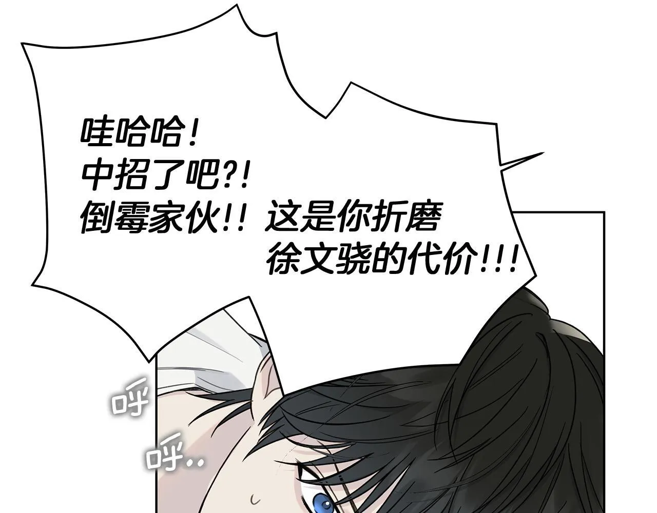 第8话 助攻上线 第68页