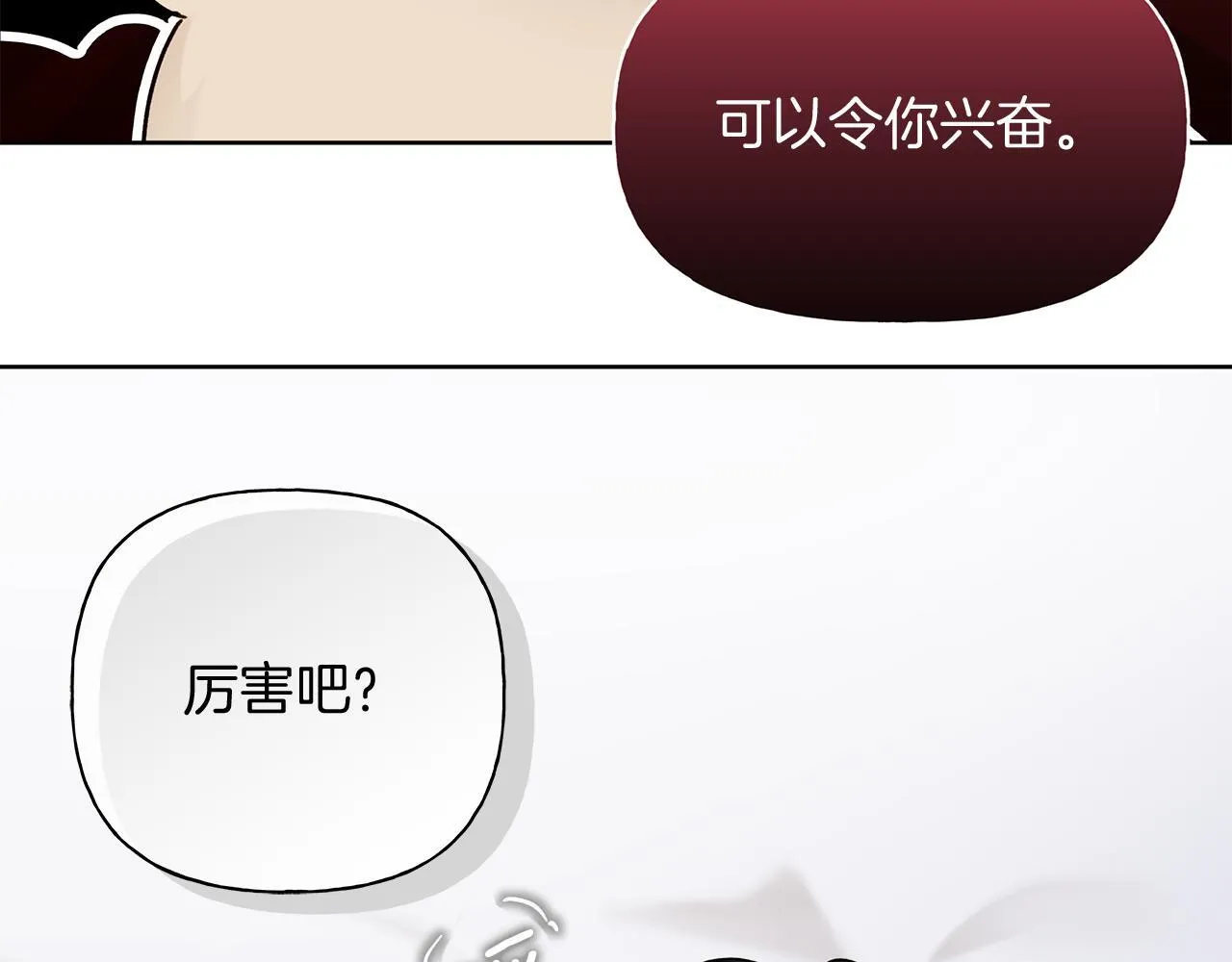 第8话 助攻上线 第71页