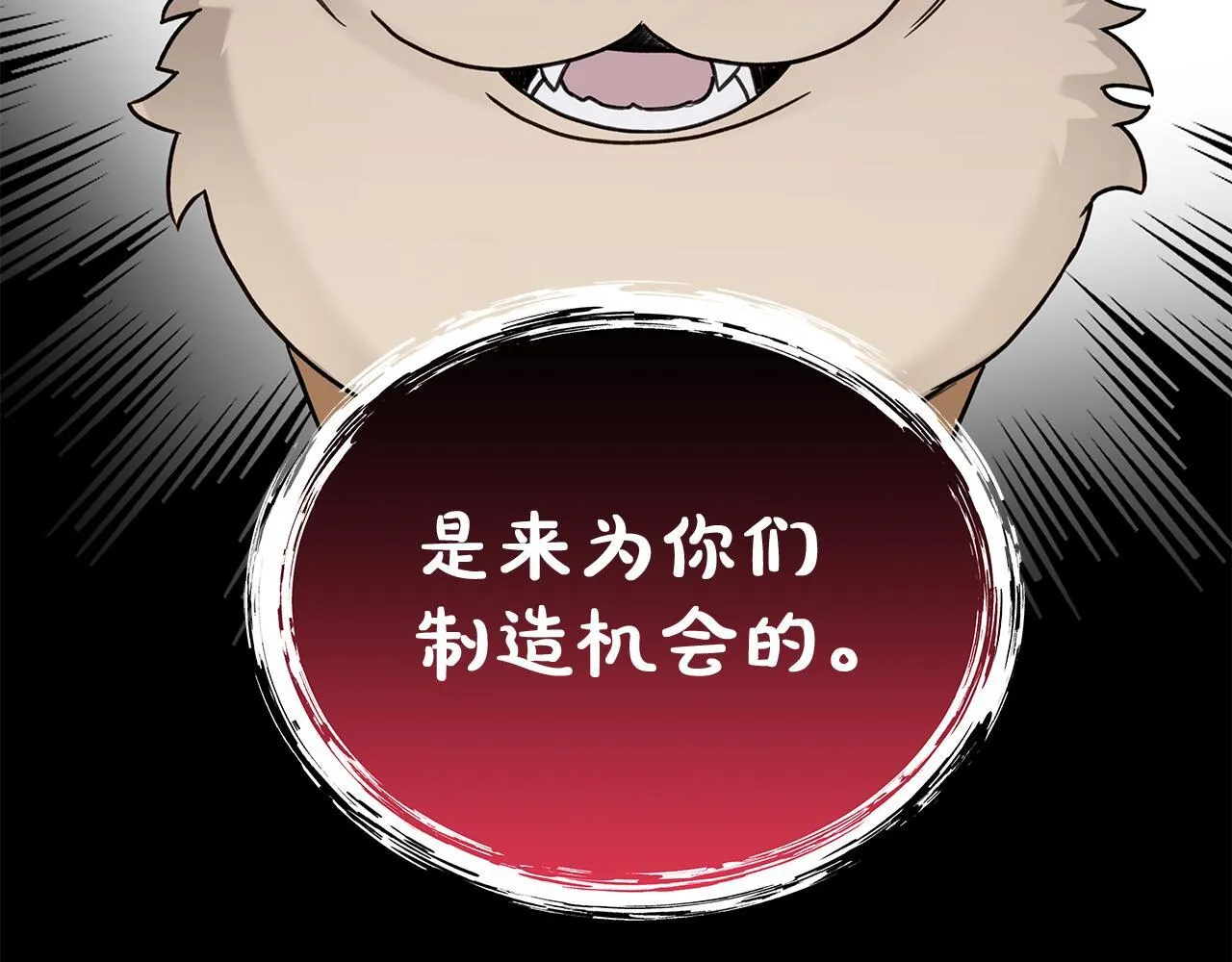 第8话 助攻上线 第76页