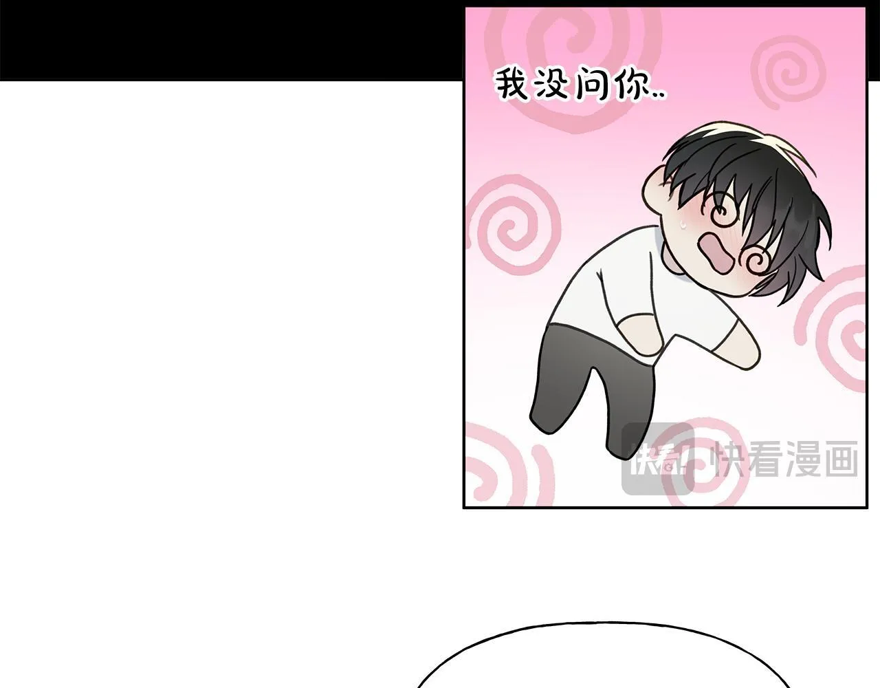 第8话 助攻上线 第77页