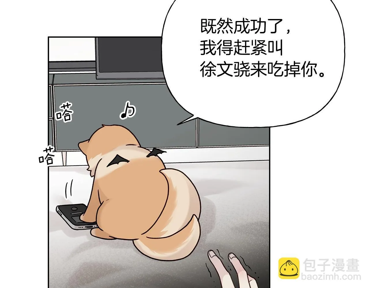 第8话 助攻上线 第78页