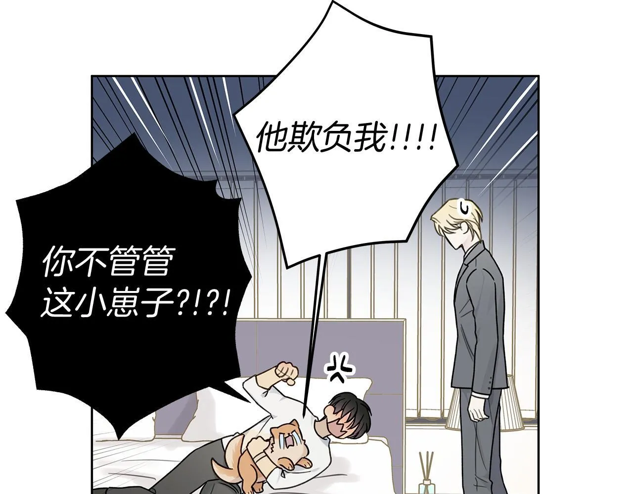 第8话 助攻上线 第86页