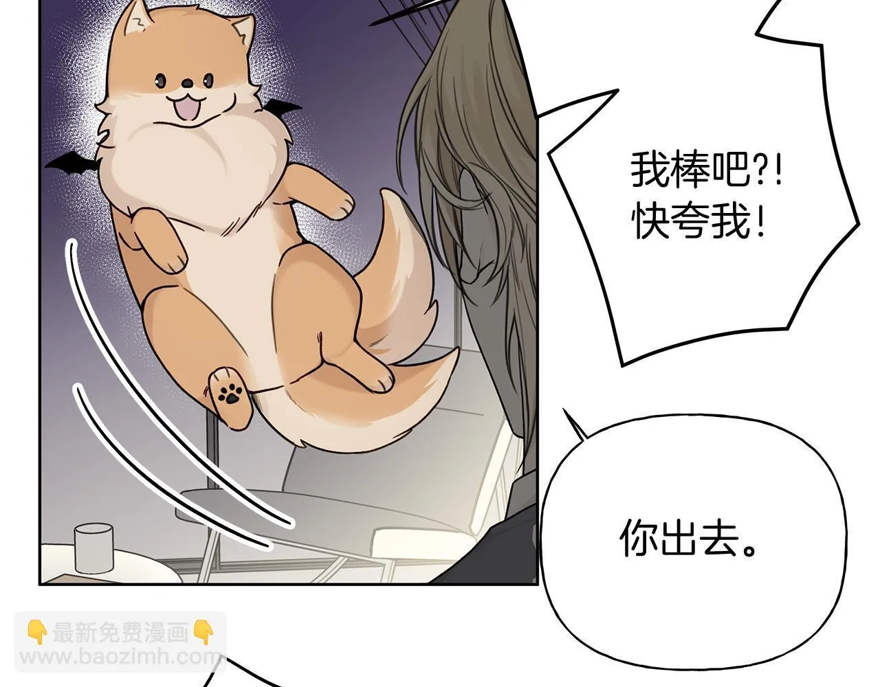 第8话 助攻上线 第88页
