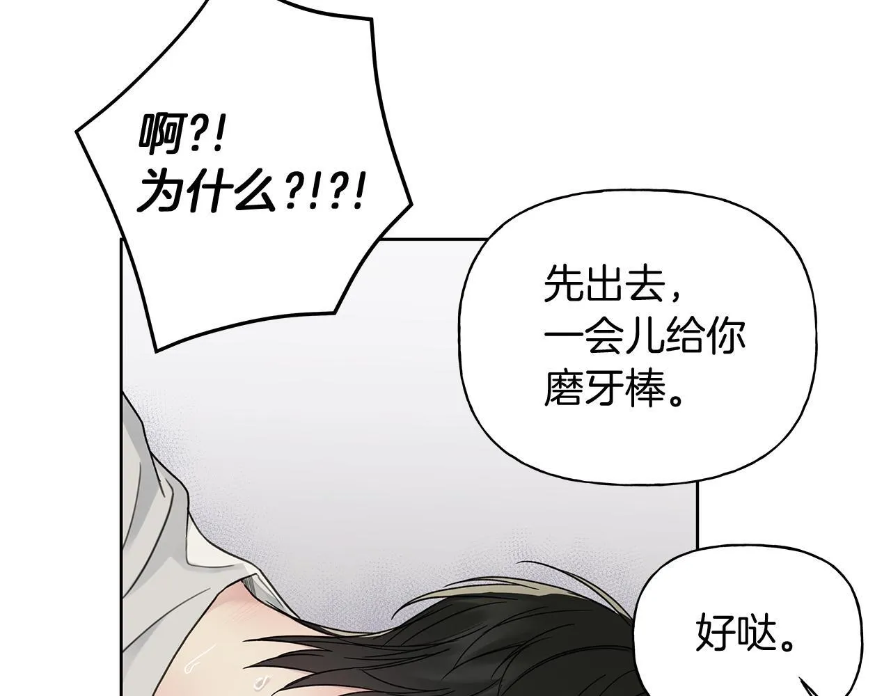 第8话 助攻上线 第89页