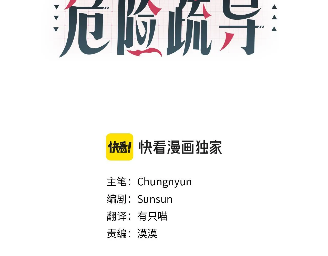 第13话 拒绝交往 第3页