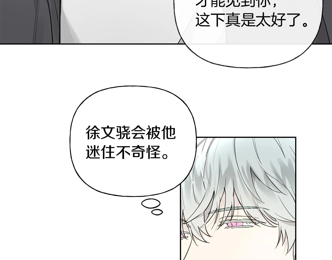 第13话 拒绝交往 第11页