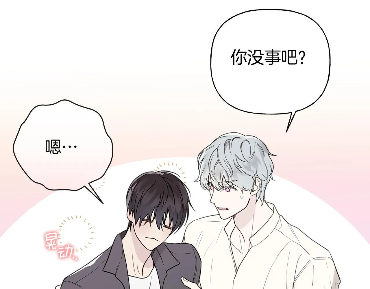 第13话 拒绝交往 第35页