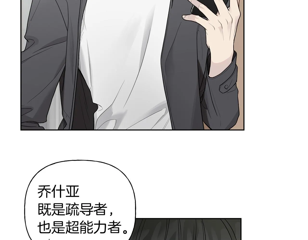 第13话 拒绝交往 第41页