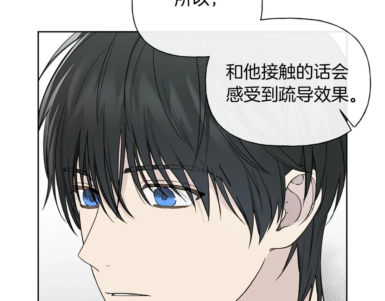 第13话 拒绝交往 第45页