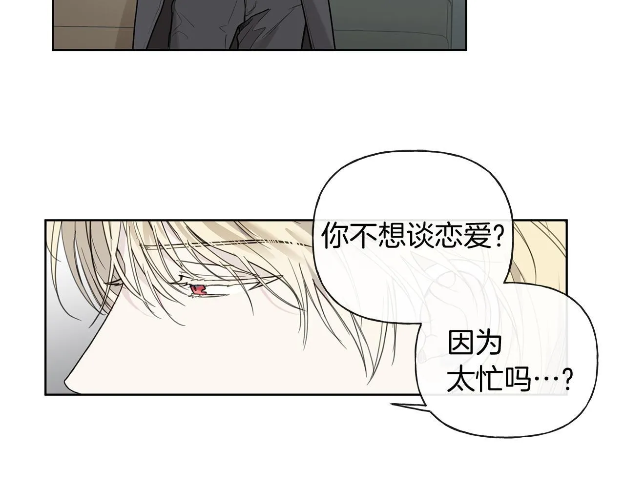 第13话 拒绝交往 第57页