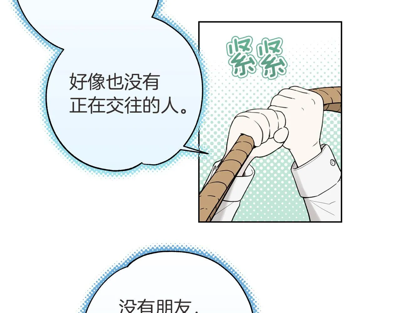 第13话 拒绝交往 第65页