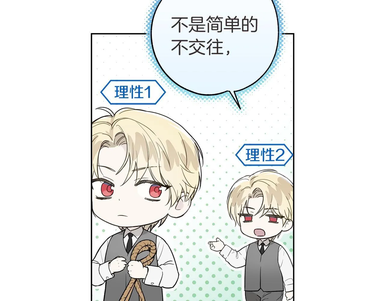 第13话 拒绝交往 第68页