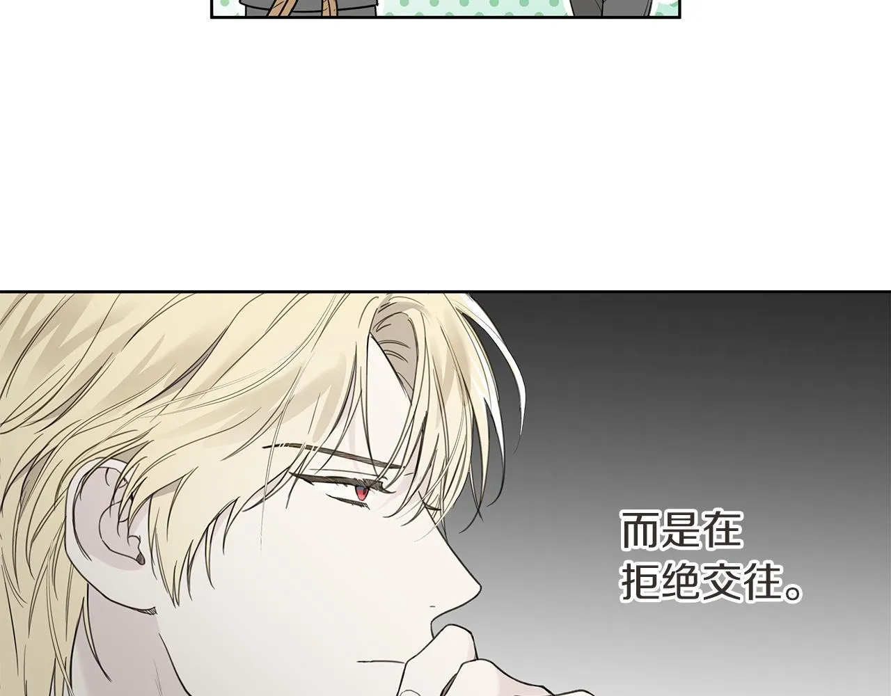 第13话 拒绝交往 第69页