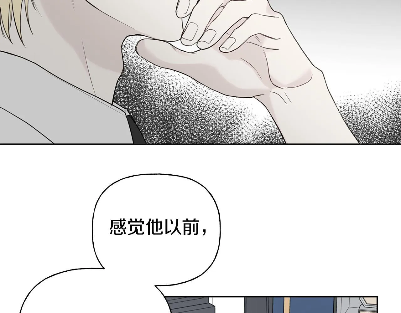 第13话 拒绝交往 第70页
