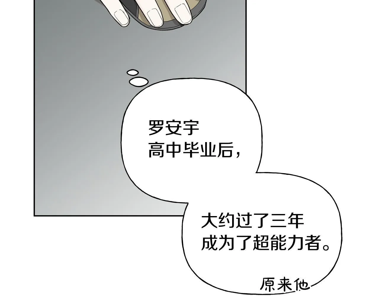 第13话 拒绝交往 第73页