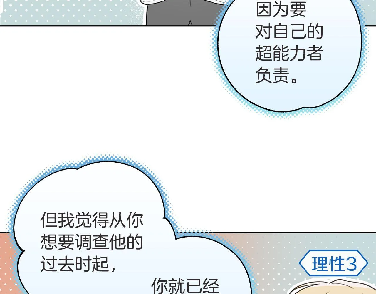 第13话 拒绝交往 第80页