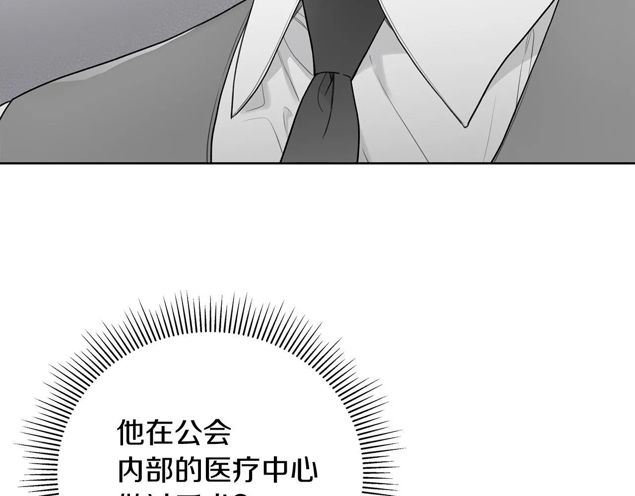 第13话 拒绝交往 第87页