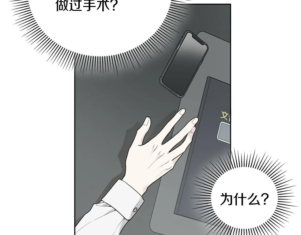 第13话 拒绝交往 第88页