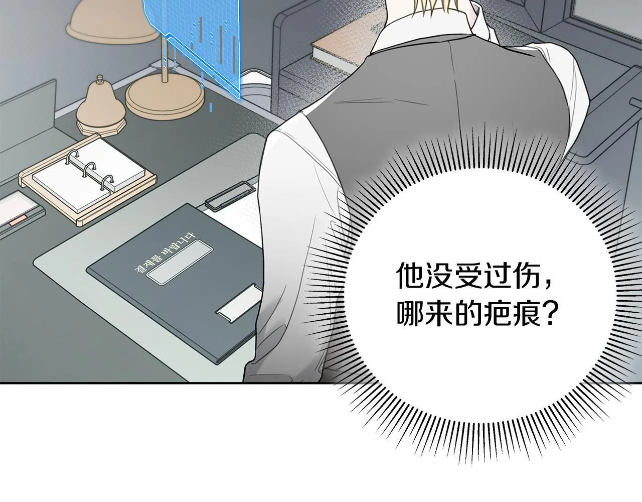 第13话 拒绝交往 第98页