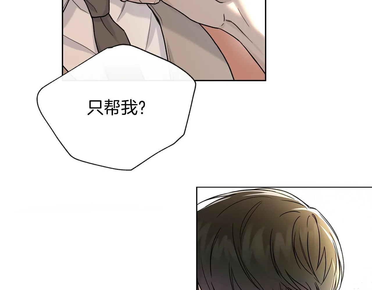 第11话 社死 第5页