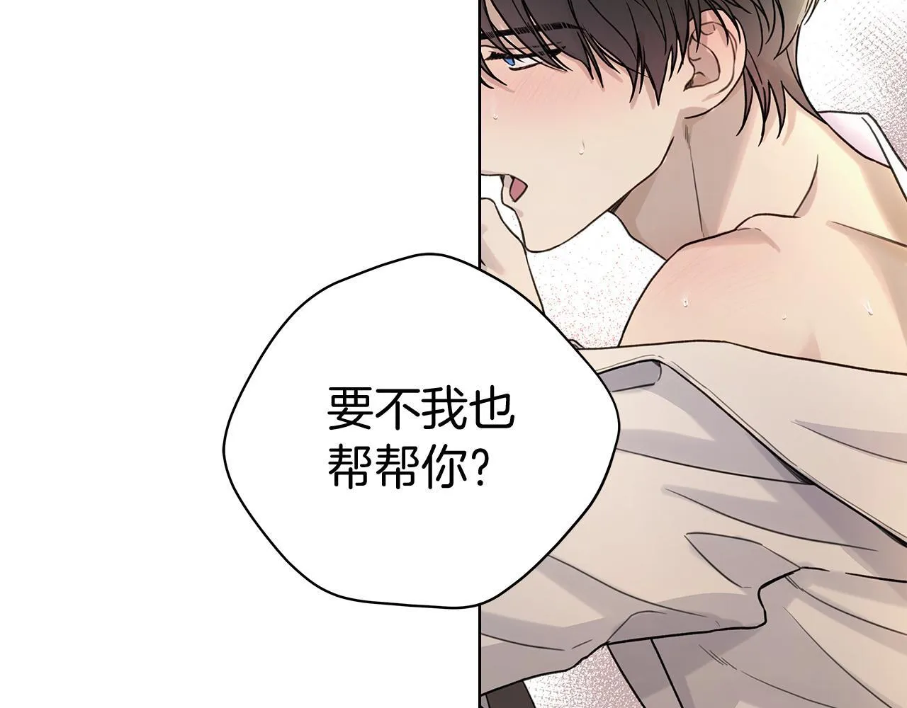 第11话 社死 第6页