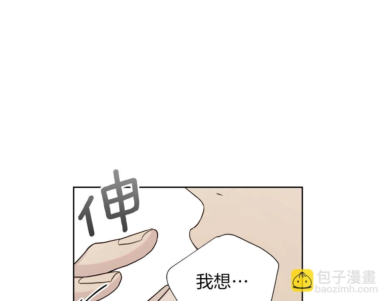 第11话 社死 第11页