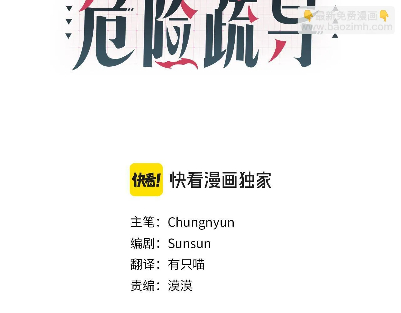 第11话 社死 第28页
